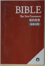 BIBLE The New Testament 新約聖書