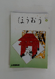 ほうおう　2007年2月