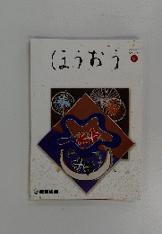 ほうおう　2007年9月