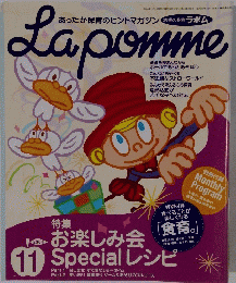 Lapomme　2004年11月号