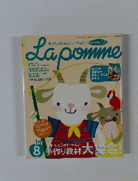 La pomme　ラポム　2005年8月号