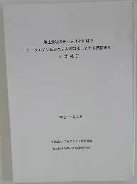 地上放送のデジタル化に伴う　 ケーブルテレビシステムの対応に関する調査研究　平成11年6月