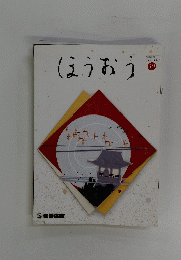 ほうおう　　2007年10月号