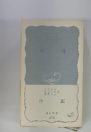 沖繩
