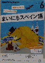 NHKラジオまいにちスペイン語 2015年 06 月号 [雑誌]