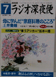 ラジオ深夜便 2015年 07 月号 [雑誌]