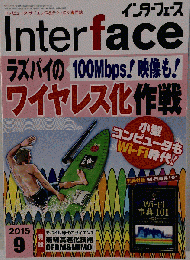 Interface 2015年9月号