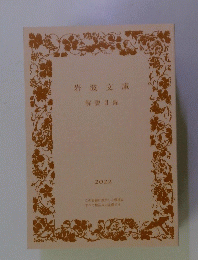岩波文庫 解説目録 2022