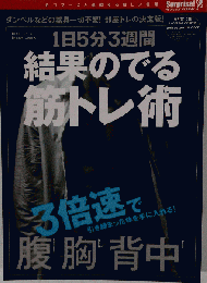 結果のでる筋トレ術 1日5分3週間