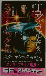 スター・トレック 救世主の反乱