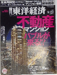 週刊東洋経済　2015年5月