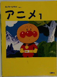 エレクトーンでひく アニメ1
