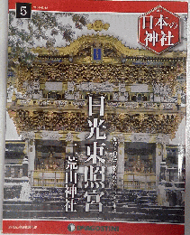 日本の神社 5号　2014-3-18