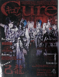 Ｃｕｒｅ「キュア」　2013-11-21　Vol.124