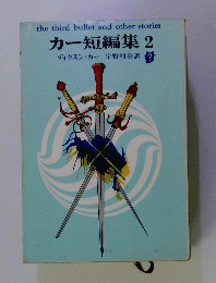 カー短編集 2