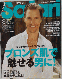 Safari　2013年8月号