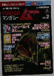 ムー 別冊 MANGA マンガ No.2 2004-11