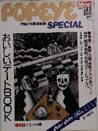 POPEYEポパイ　1986年12月3日