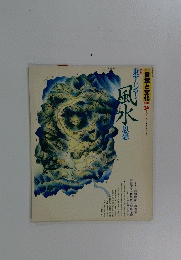 自然と文化　1992　36春季号
