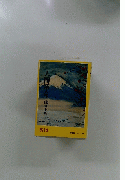 人間革命　第5巻