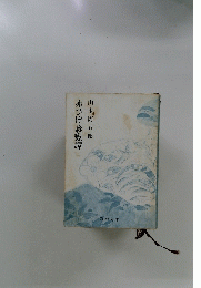 赤ひげ診療譚