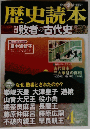 歴史読本 2014年 04月号 