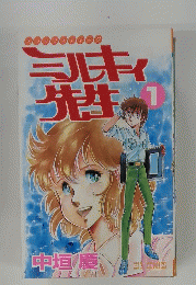 ミルティ先生1