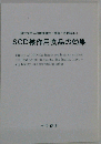 現代文明人の健康維持美容老化防止　SOD様作用食品の効果