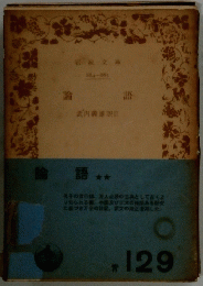 論語