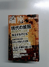 論座　2007年1月号