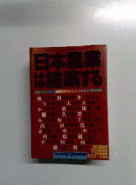 日本農業 は提案する　1994年