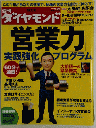 週刊 ダイヤモンド 2009年 4/25号 [雑誌]