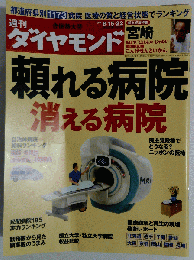 週刊 ダイヤモンド 2009年 8月22日号 [雑誌]