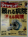 週刊 ダイヤモンド 2009年 8月22日号 [雑誌]