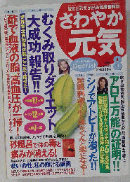 さわやか元気 1999年8月号