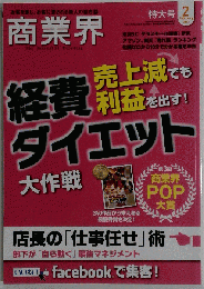 商業界 2012年 02月号 「雑誌」