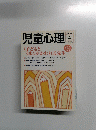 児童心理　2004年4月号　No.803