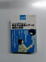 児童心理　2005年6月号　No.825