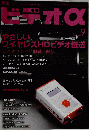 ビデオ α　2012年9月号