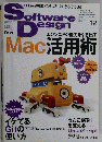 Software Design　2011年12月号