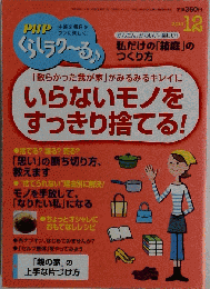 PHP増刊 くらしラク~る 2014年 12月号 [雑誌]