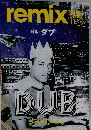 remix　2006年11月号　No.185