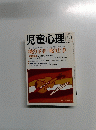 児童心理 200４年10月
