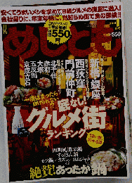 めしとも 2011年 01月号 [雑誌]
