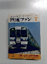 鉄道ファン　1987年7月号
