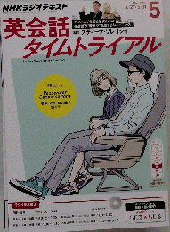 NHKラジオ英会話タイムトライアル 2015年 05 月号 [雑誌]