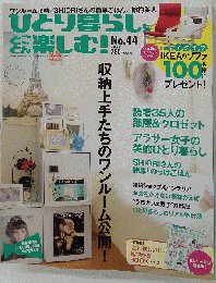ひとり暮らしをとことん楽しむ ! 2010年 06月号 [雑誌]
