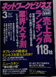 ネットワークビジネス　2015年3月号