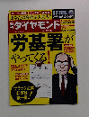 ダイヤモンド　2014年12月20日号