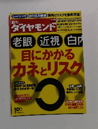 ダイヤモンド　2013年3月16日号